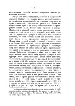 О влиянии мышечных движений на черепно-мозговое кровообращение | Лазурский Александр Федорович