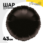 Шар фольгированный Круг 43 см (Черный)