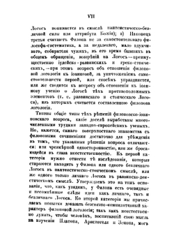 Учение о Логосе у Филона Александрийского и Иоанна Богослова. Выпуск 1. Очерк исторического развития идеи Логоса до Филона и Иоанна | М.Д. Муретов