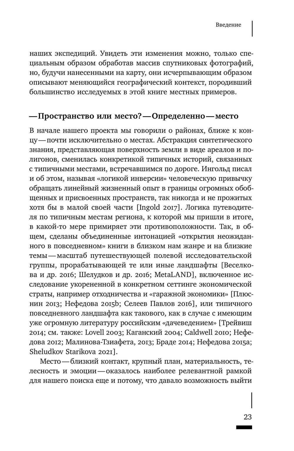 Провоцирующие ландшафты