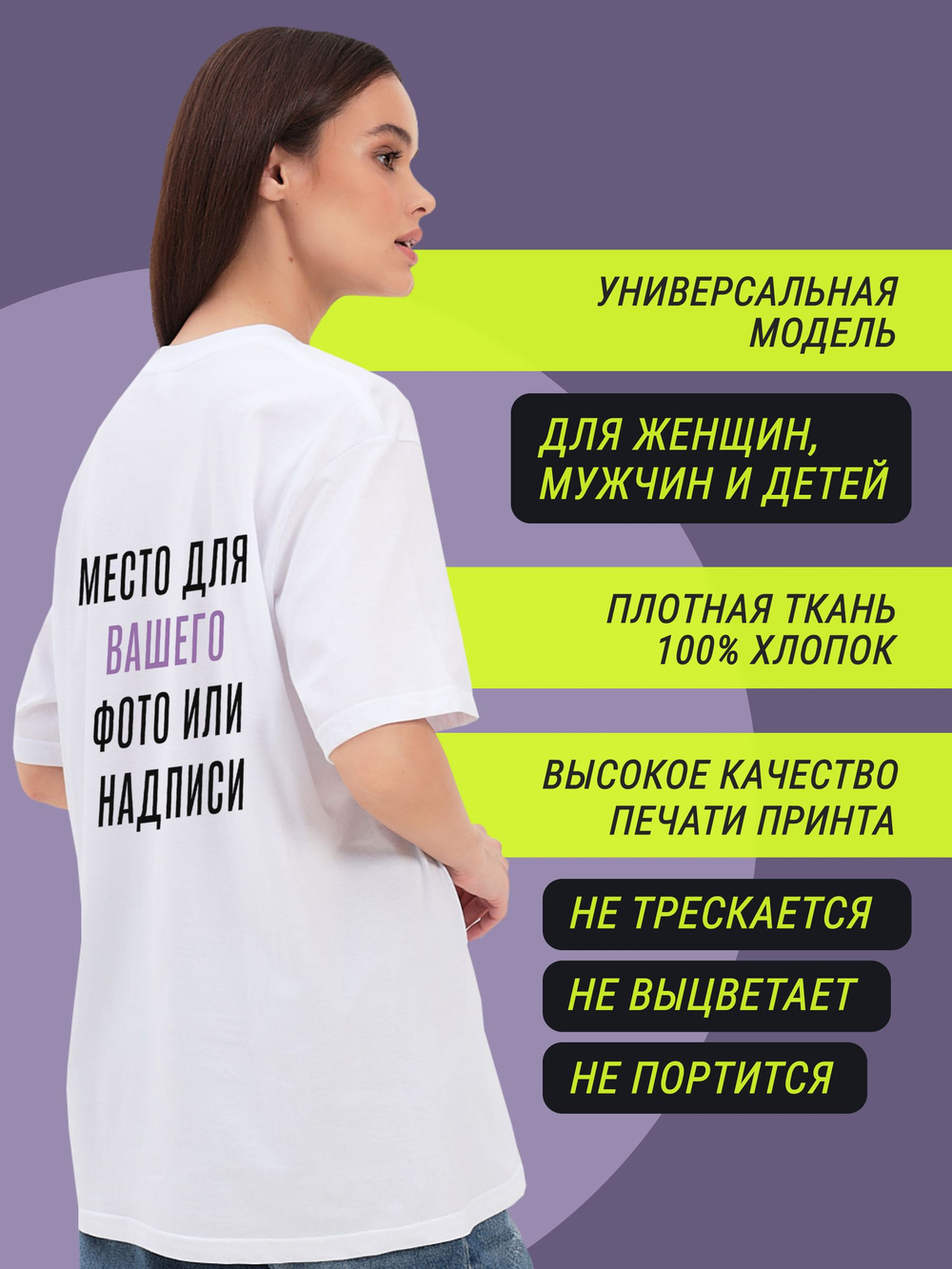 Футболка со своим фото, принтом, печать с обеих сторон