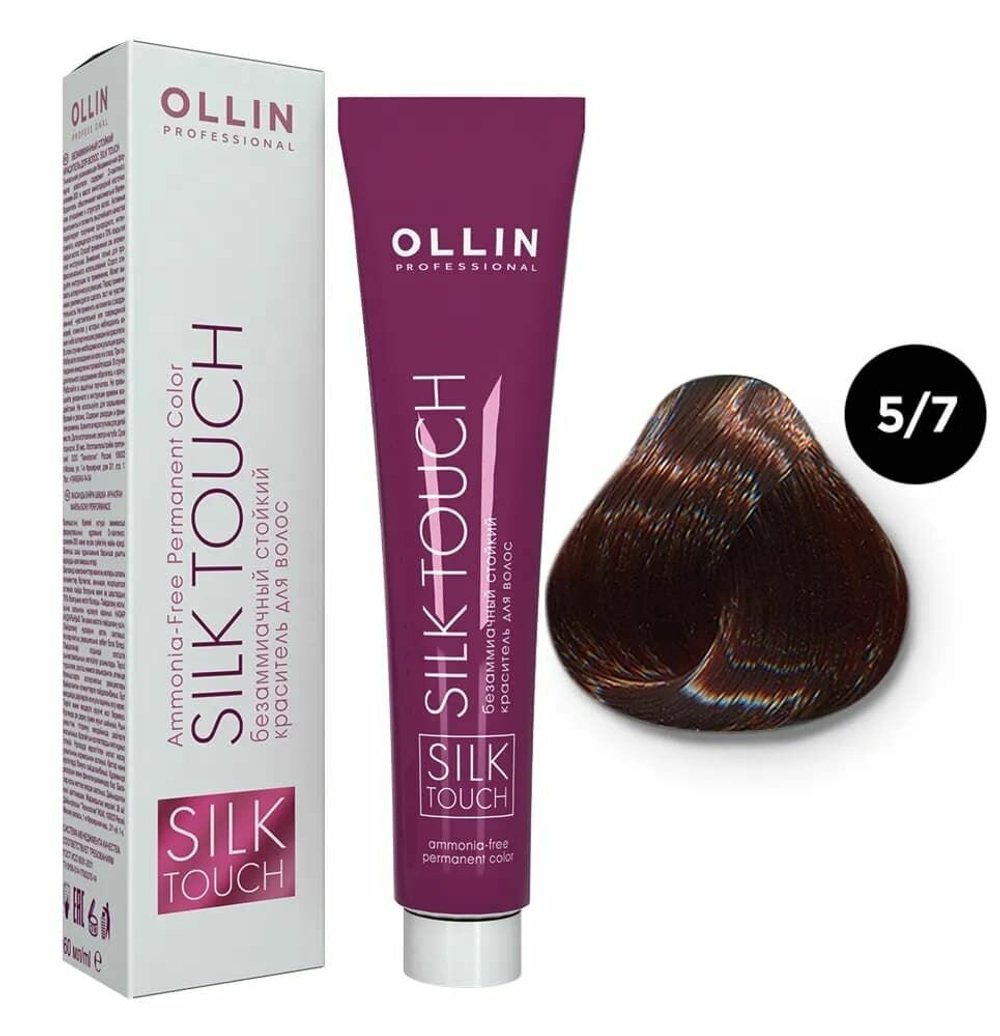 OLLIN SILK TOUCH 5/7 светлый шатен коричневый 60мл Безаммиачный стойкий краситель для волос