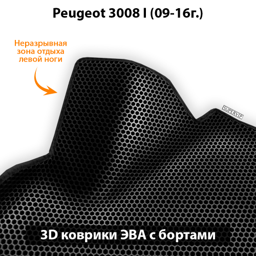 Передние автомобильные коврики ЭВА с бортами для Peugeot 3008 I (09-16г.)