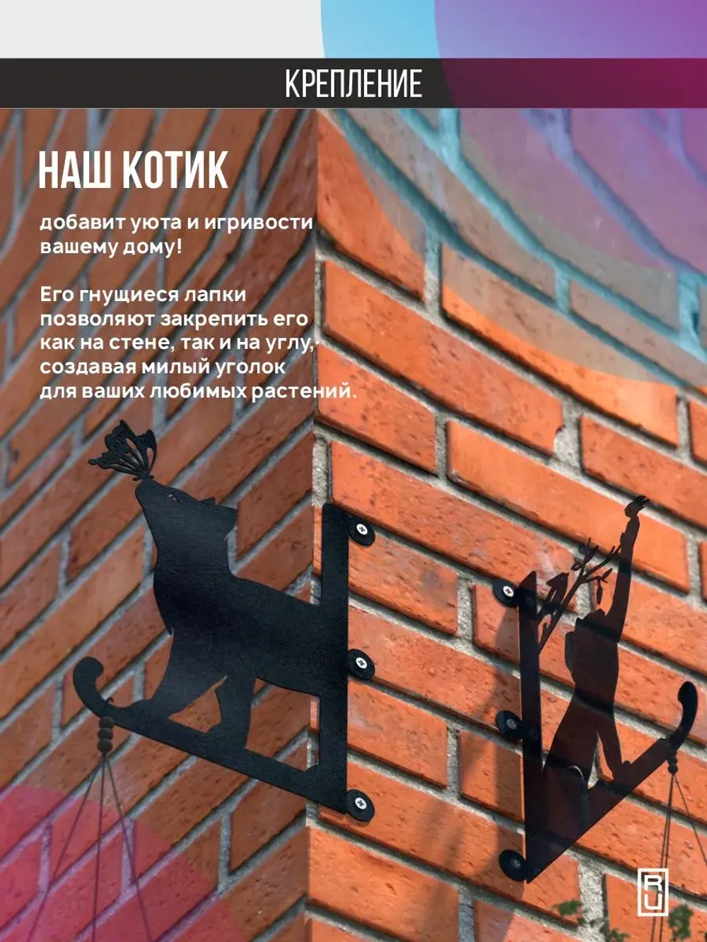 Кронштейны для кашпо Два кота-2 шт черный