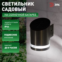Светильник уличный ЭРА ERAFS012-03 на солнечной батарее настенный Статус 3 LED | Садовые фасадные светильники