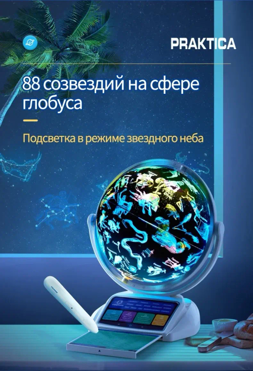 Интерактивный глобус Praktica Stellaris с выдвижной интерактивной панелью регионов России (STG3689R)