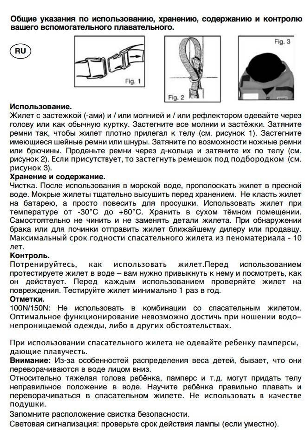 Жилет спасательный BESTO Econ 100N детский до 20кг