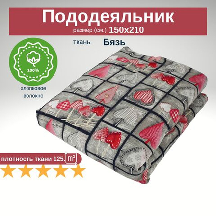 Пододеяльник 1,5 спальный 150х210 Хлопок, Бязь Сердечки и клетка