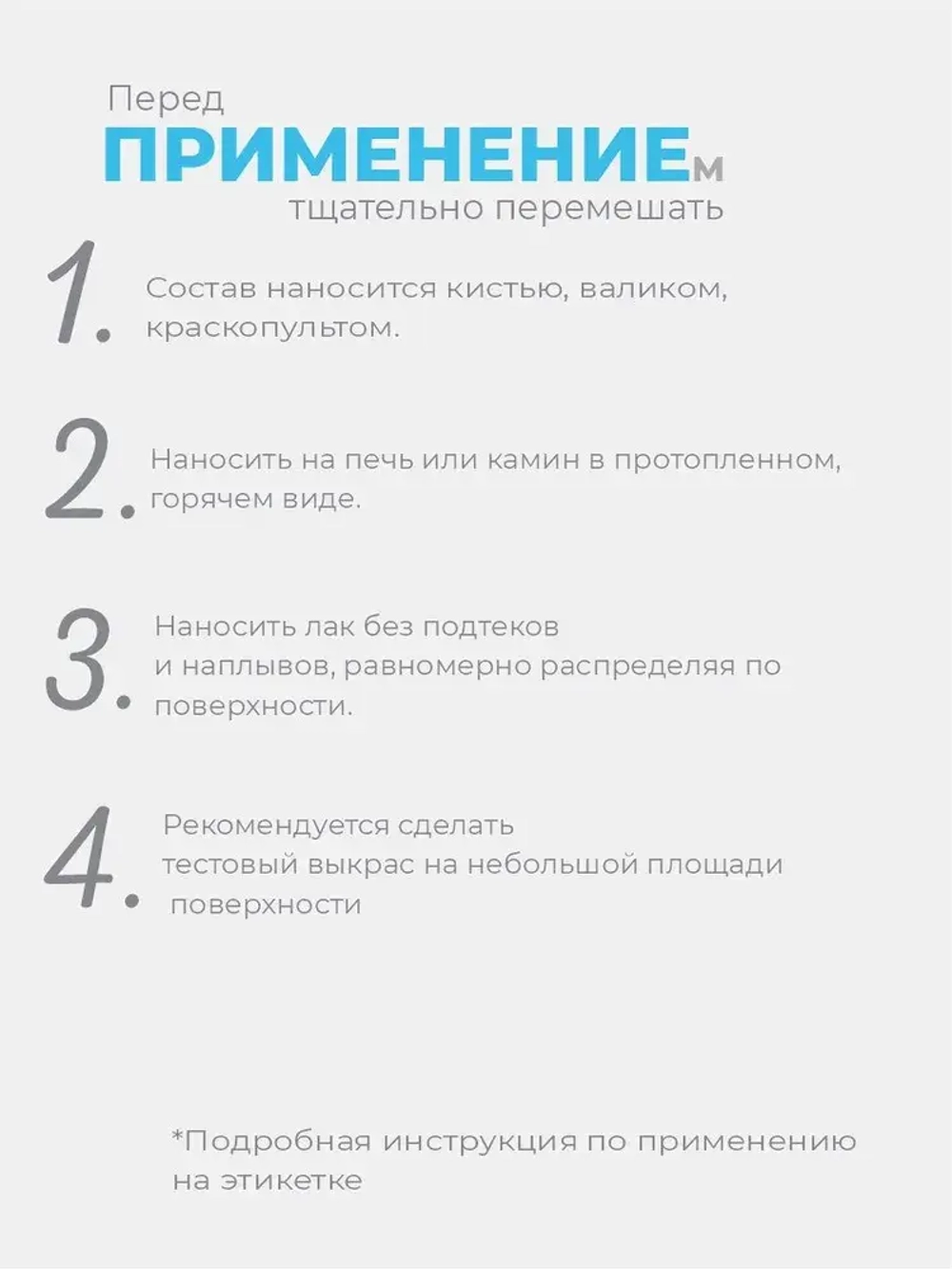ЛАК для печей и каминов термостойкий ZERWOOD LT 0,9кг.