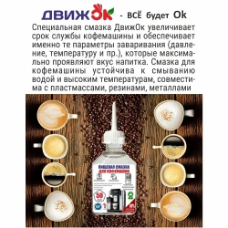 Пищевая силиконовая смазка для кофе-машин 50 мл ( 60 грамм )