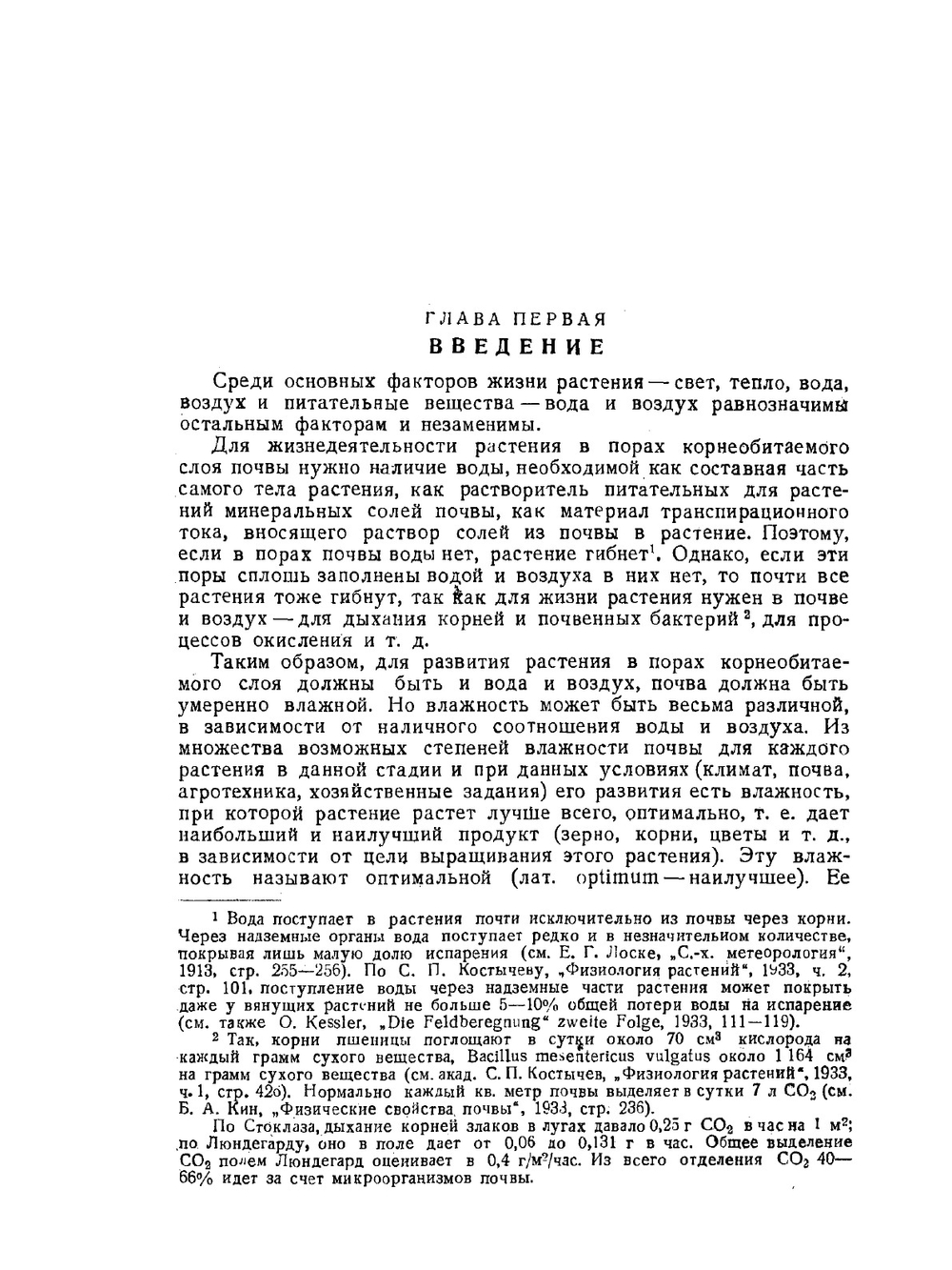 Гидротехническая мелиорация | А.А. Черкасов