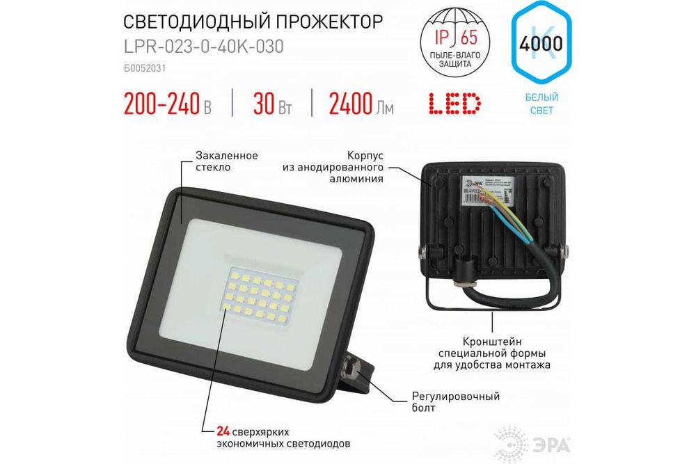 Прожектор светодиодный ЭРА 30Вт 4000К 2400Лм 103х99х23,5 IP65, Б0052031