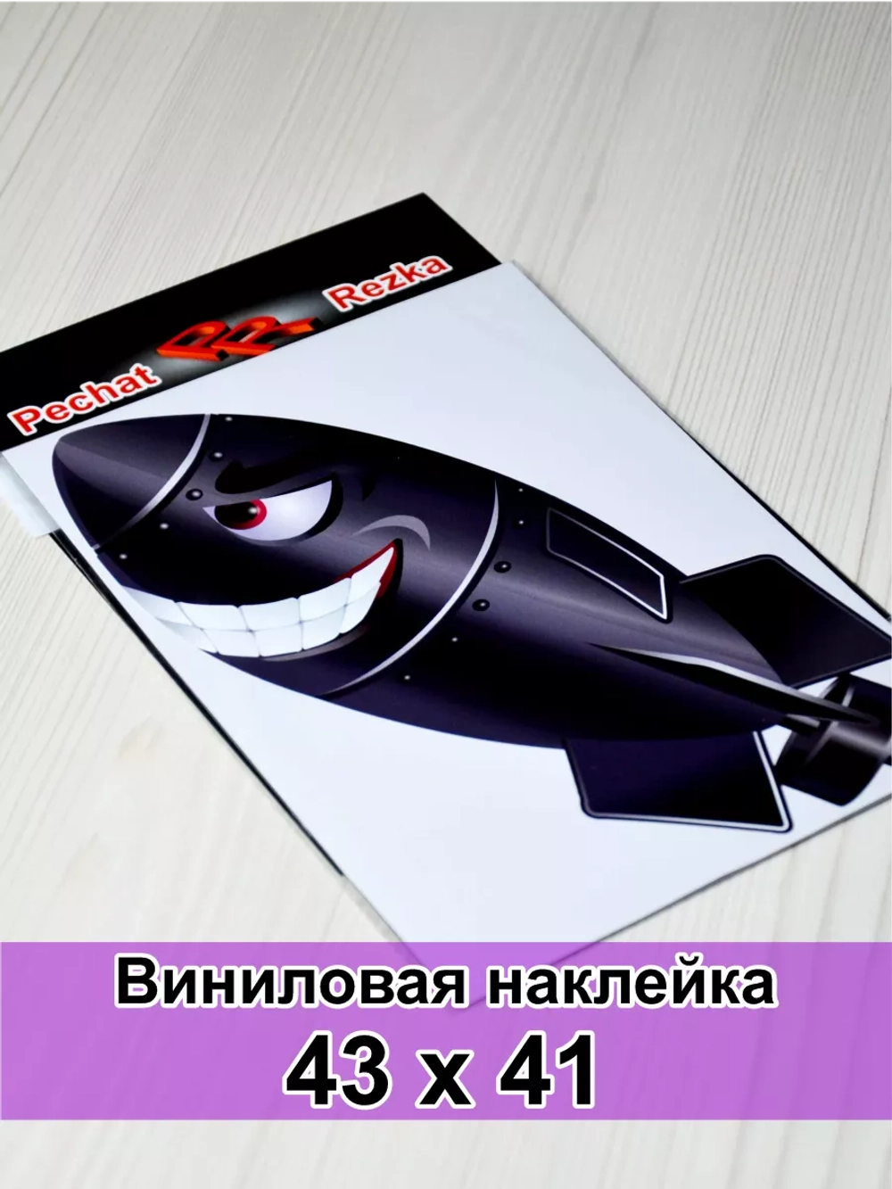 Наклейка - Бомба