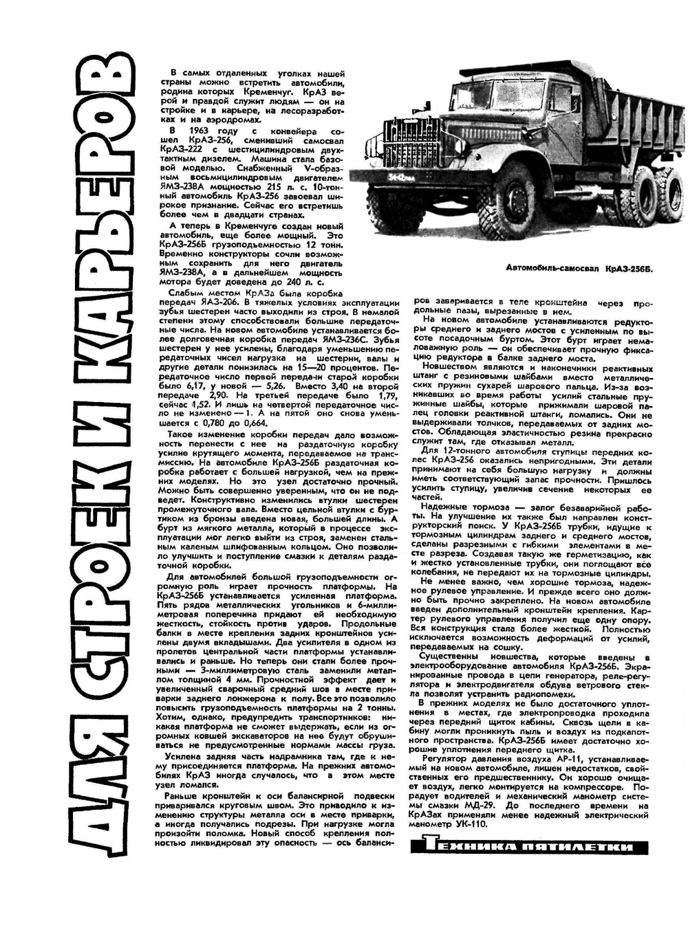 Журнал "За рулем". №09, 1966 | Нет автора