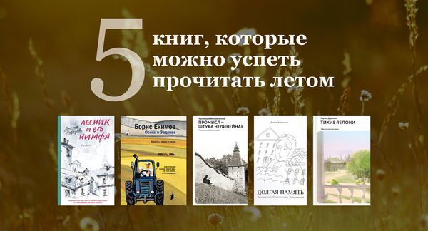 5 книг, которые можно успеть прочитать летом