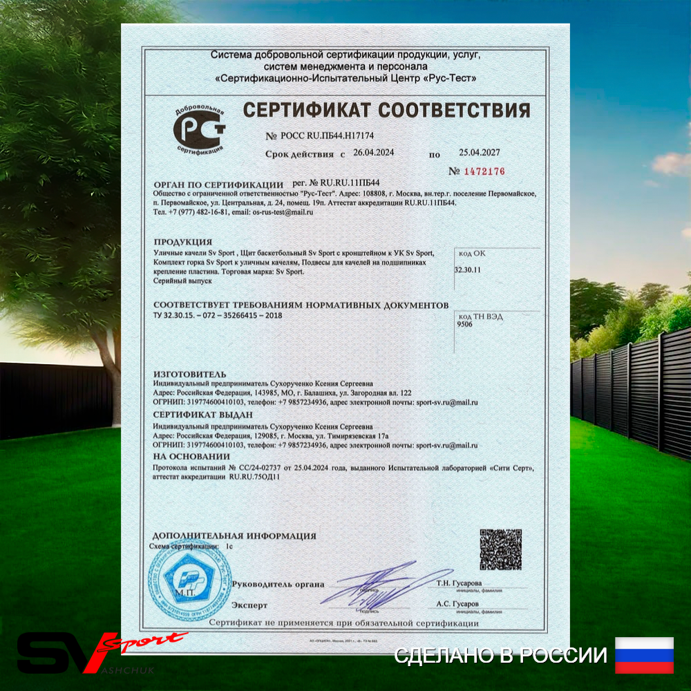 Подвесы для качелей на подшипниках Sv Sport, крепление пластина