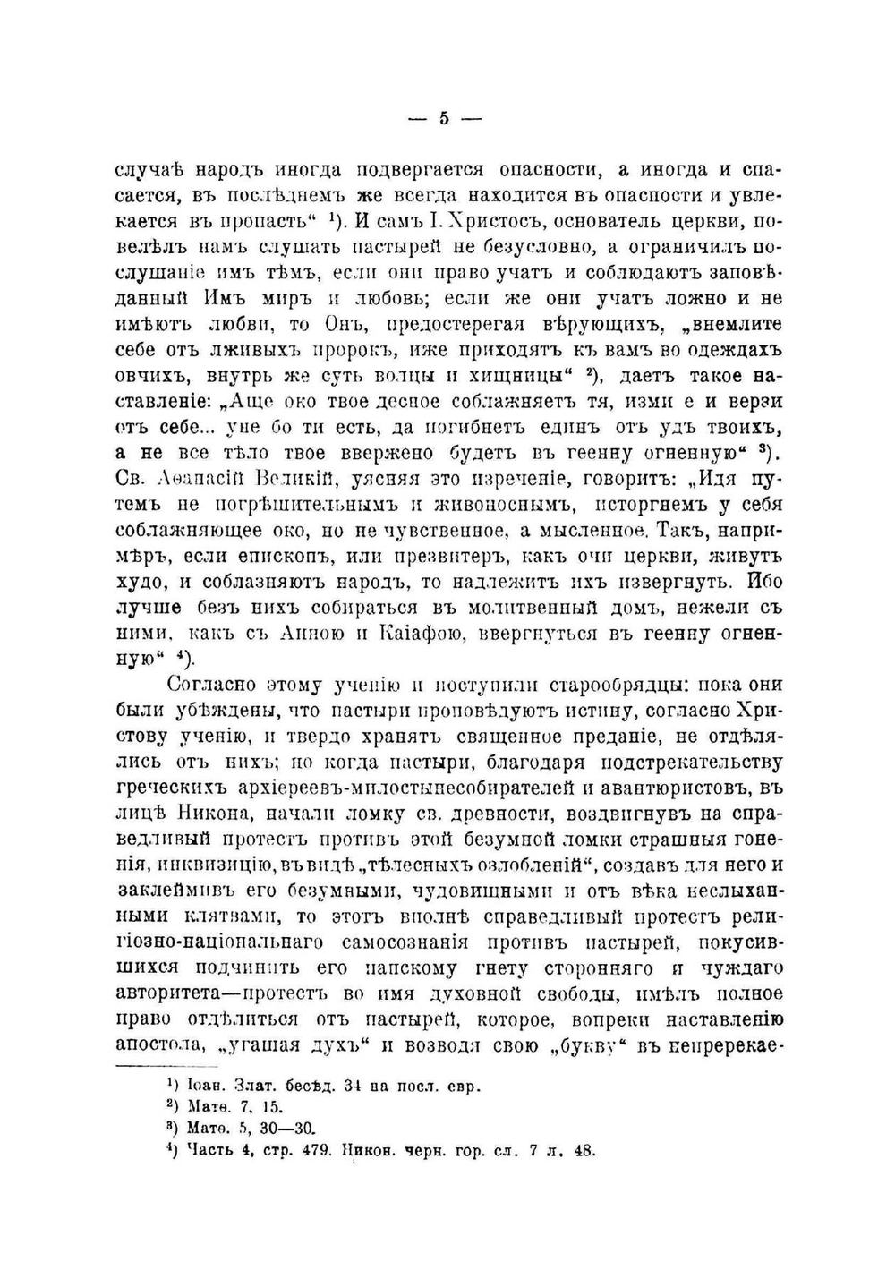 К вопросу о причинах разделения русской церкви | Макаров Владимир Евсеевич