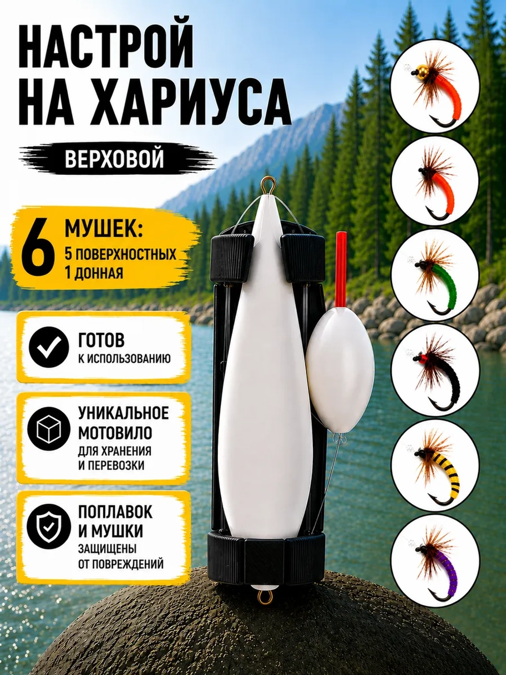 Настрой на хариуса сплетня балда для рыбалки с 6 верховыми мушками