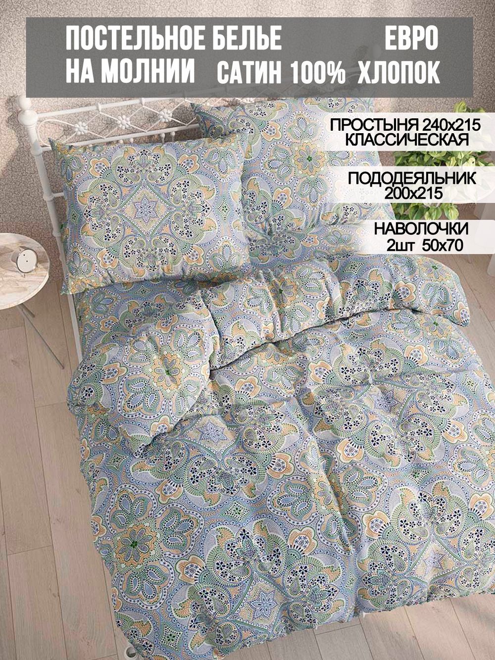 Постельное белье сатин Milky Garden "Бисер" евро Наволочка 50x70 см 2 шт Простынь 240x215 см Пододеяльник 200x215 см