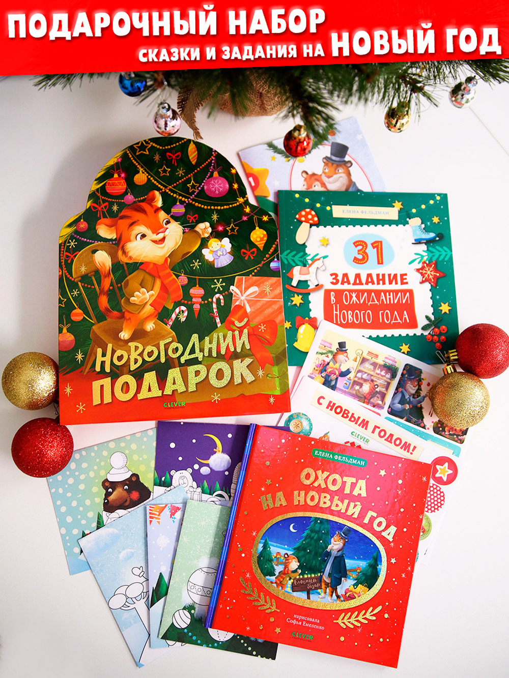 Новогодний книжный комплект. Новогодний подарок. Тигр