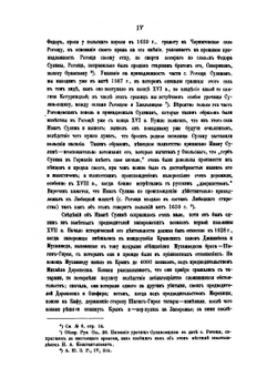 Сулимовский архив. Фамильные бумаги Сулим, Скорун и Войцеховичей XVII-XVIII в. | А.М. Лазаревский