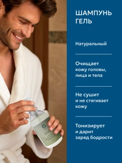 Гель для душа шампунь мужской 3 в 1