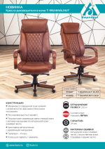 Кресло руководителя Бюрократ T-9924WALNUT, светло-коричневый, кожа, металл/дерево