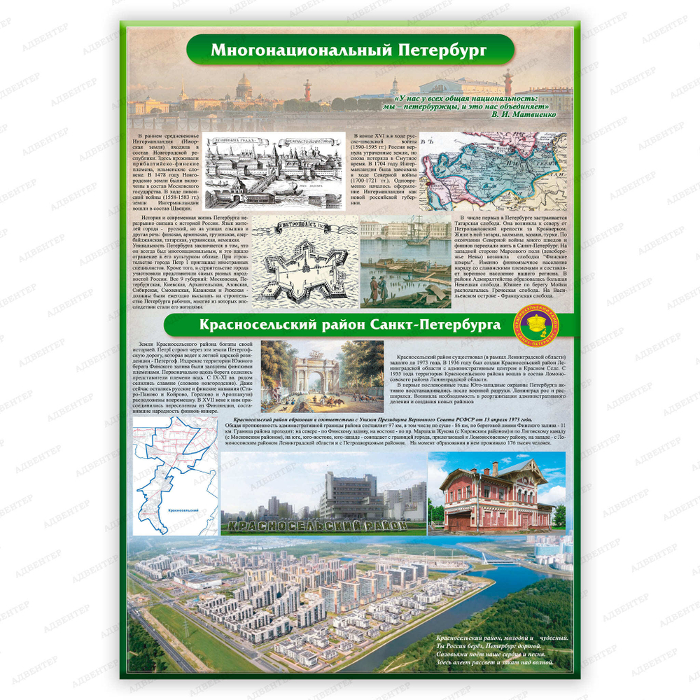 Стенд Многонациональный Петербург 2320