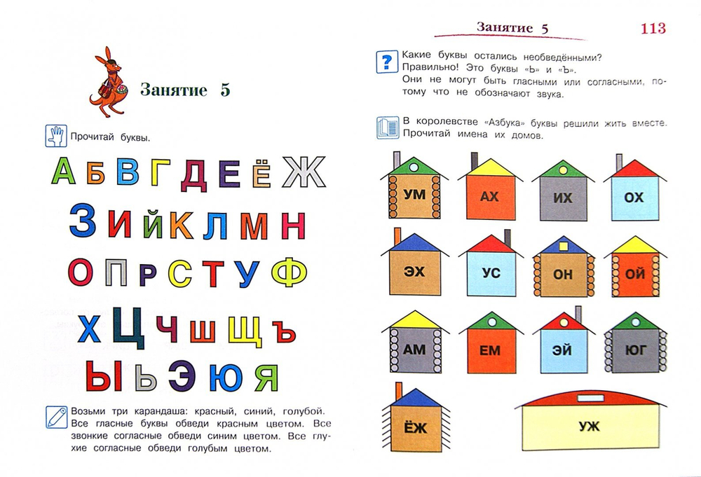Годовой курс обучающих занятий: для детей 5-6 лет