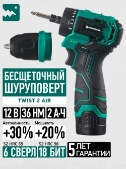 ROKODIL / Бесщеточный аккумуляторный шуруповерт 12В 36Нм 1АКБ / Rokodil Twist 2 Air (set 1), блокировка шпинделя, металлический патрон, кейс, оснастка в комплекте