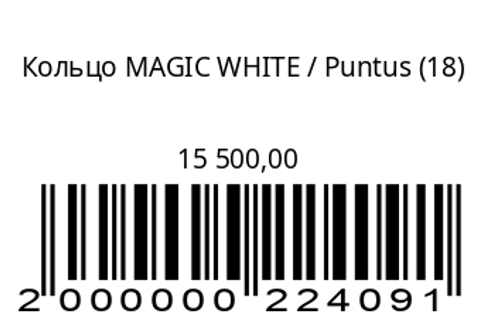 Кольцо MAGIC WHITE