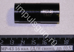 МР-43 (д.н. кал. 16, свинц. дробь 0,5) 00307