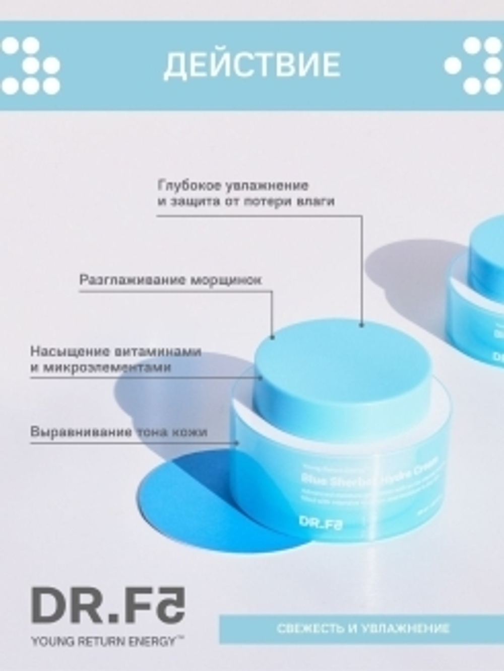 Крем-щербет для интенсивного увлажнения Dr.F5 Blue sherbet hydra cream, 50 мл