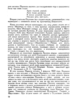 Н.И.Пирогов | С.Я. Штрайх