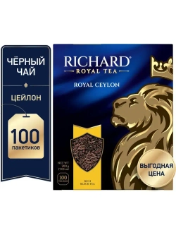 Чай в пакетиках черный Richard Цейлон (Шри-Ланка), 100 шт