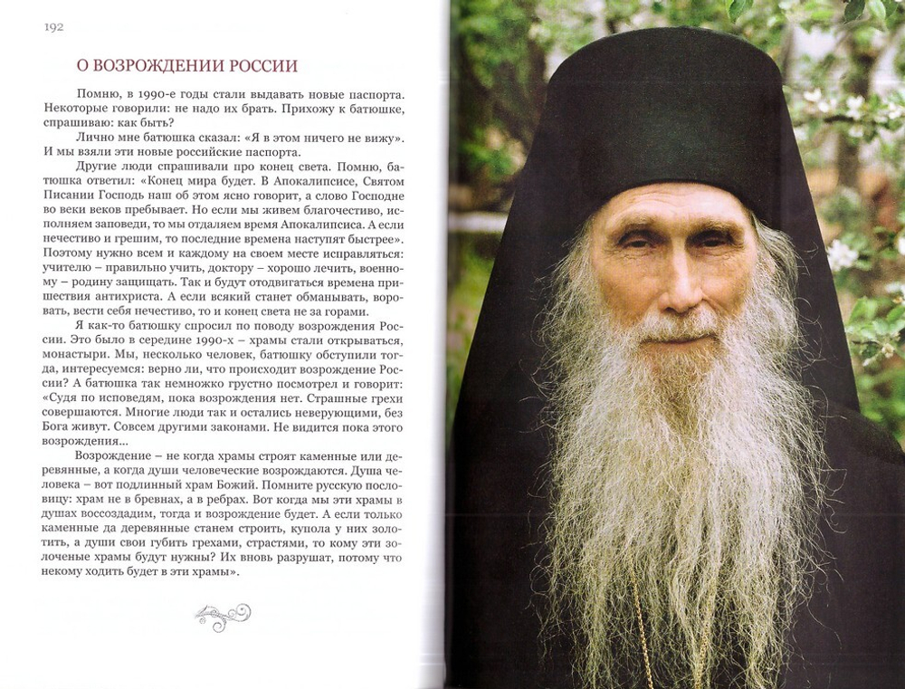 Сталинградское Евангелие архимандрита Кирилла (Павлова)