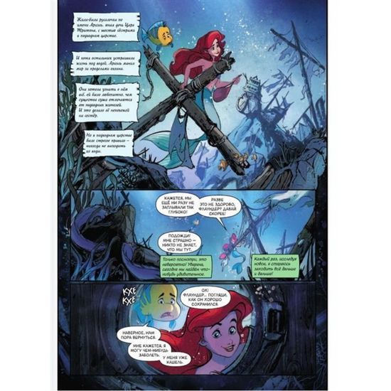 ДиснейКомикс.Принцесса.Русалочка