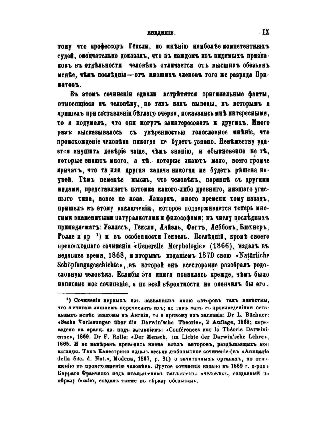 Происхождение человека и подбор по отношению к полу. Том 1-2 | Ч. Дарвин