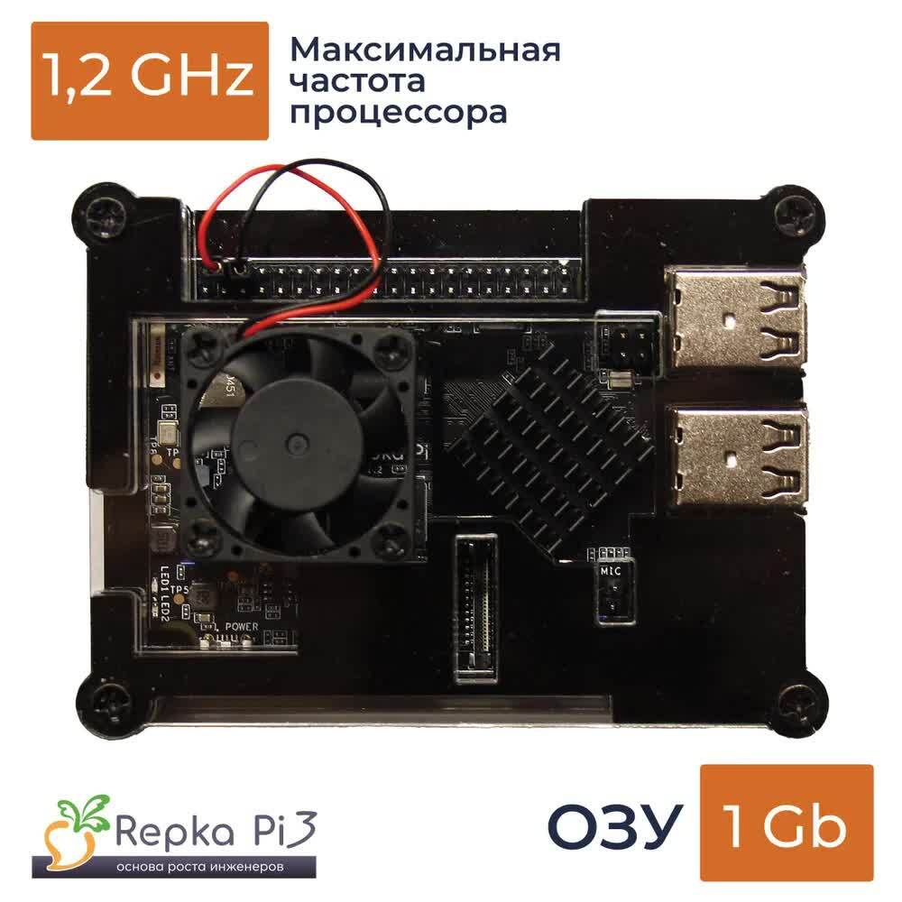 Repka Pi 3, 1,2Gz, 1Gb в корпусе с блоком питания.