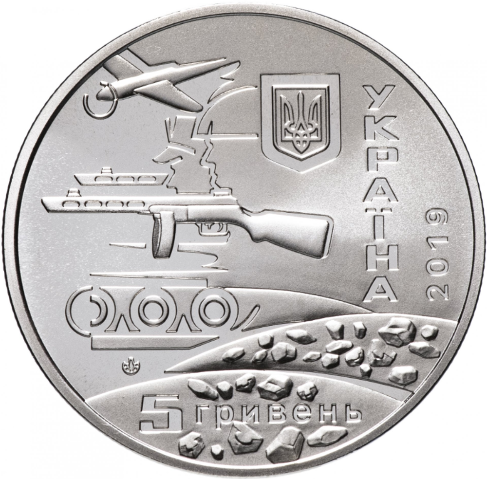 5 гривен. 75 лет освобождения Украины. 2019 год