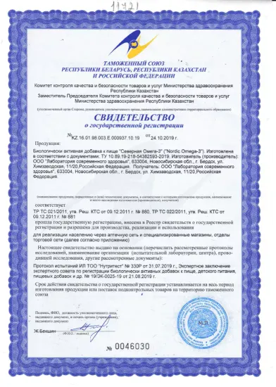 Свидетельство о государственной регистрации