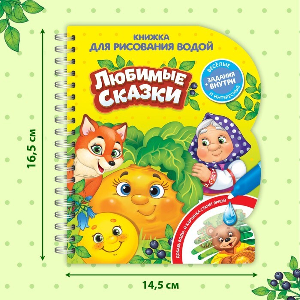 Водная раскраска с маркером м заданиями «Любимые сказки»
