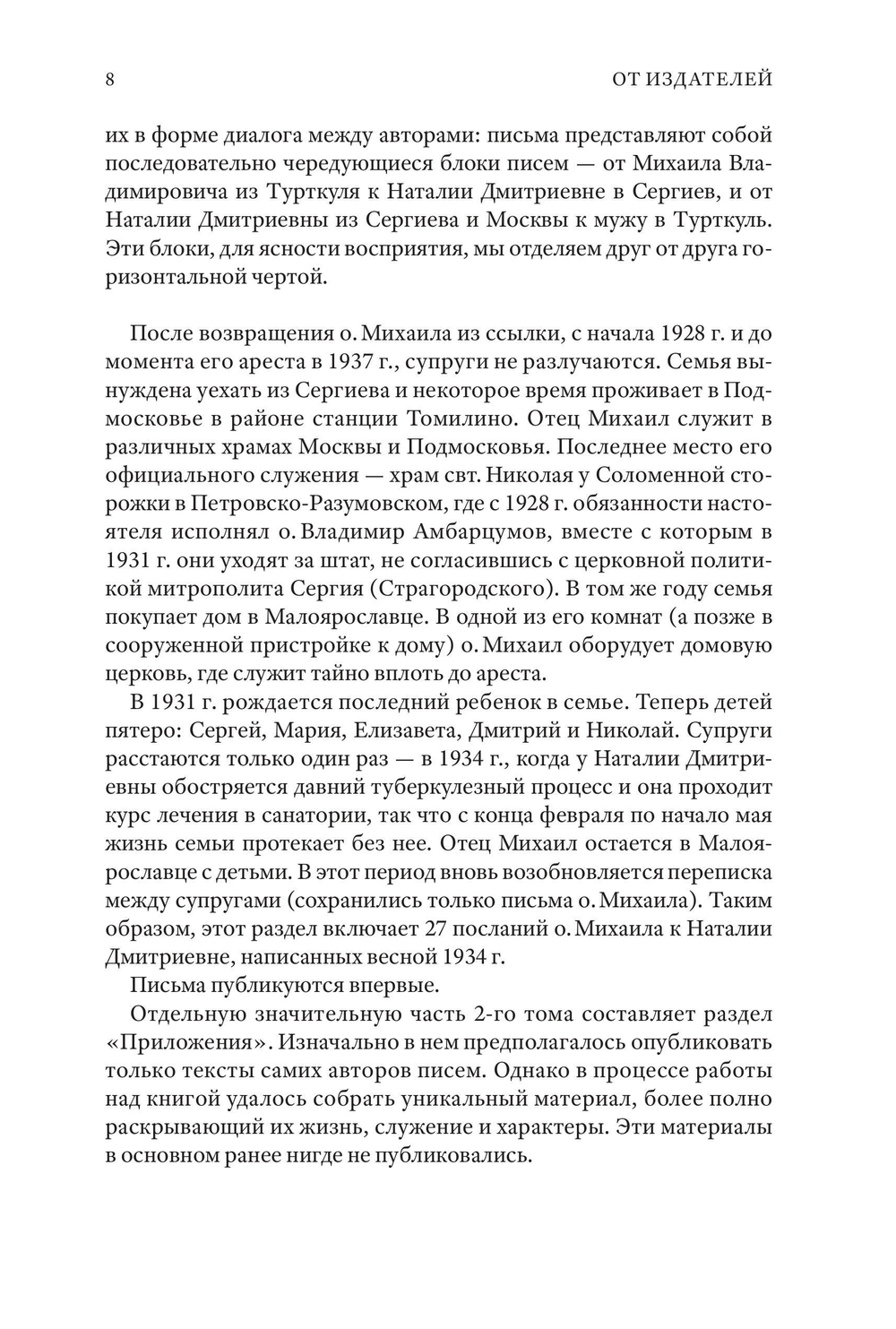Непридуманные судьбы на фоне ушедшего века. В 2-х томах