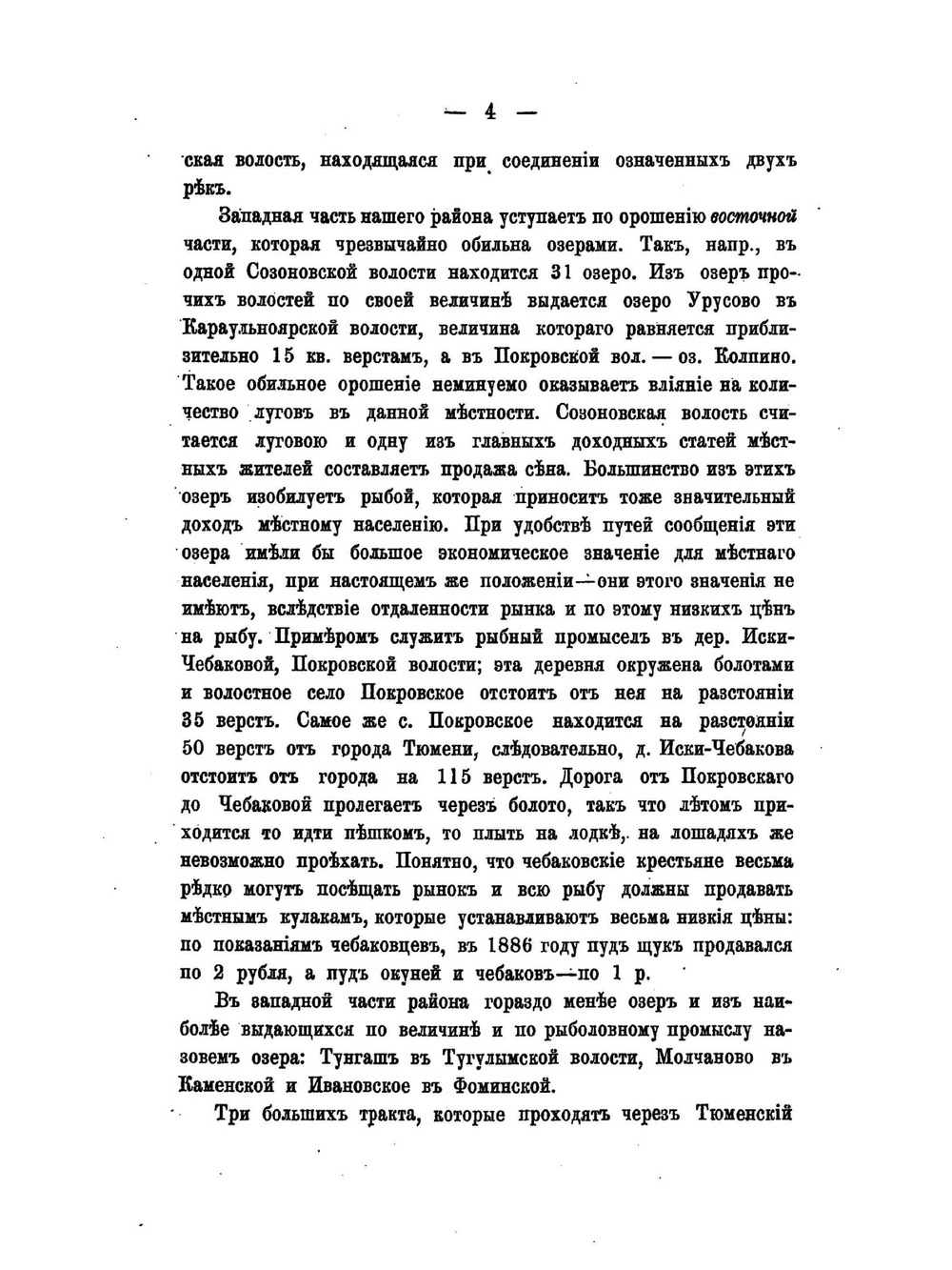 Материалы для изучения экономического быта государственных крестьян и инородцев Западной Сибири | Нет автора