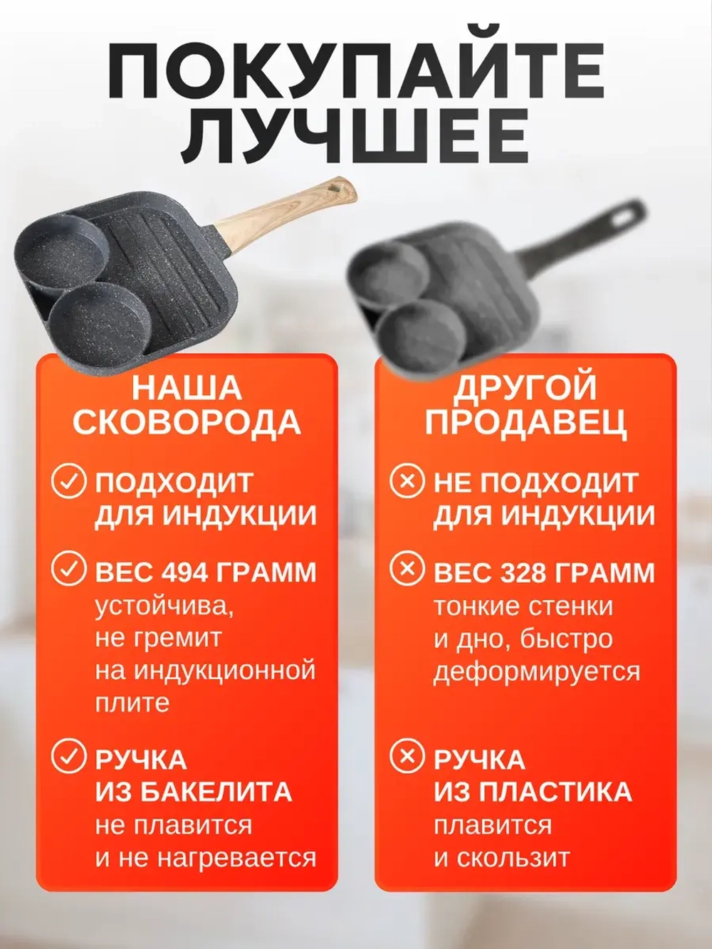 Сковорода для блинов и оладий секционная 2 секции