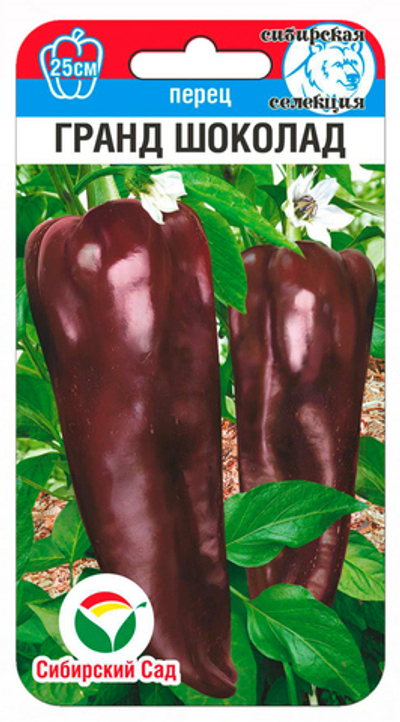 Перец ГРАНД ШОКОЛАД 15шт (Сиб Сад)