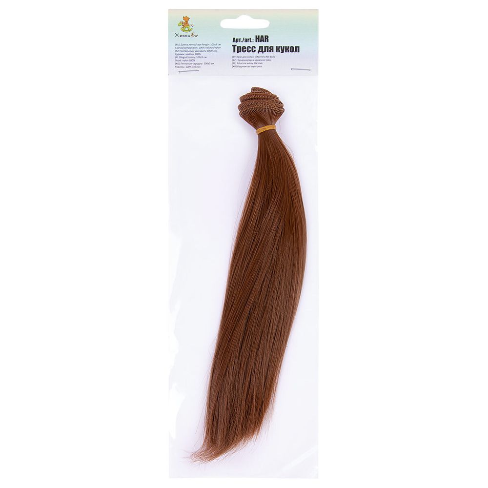 Трессы для кукол 25 см, 100 см, 34 г, 05 каштановый, HobbyBe HAR-3