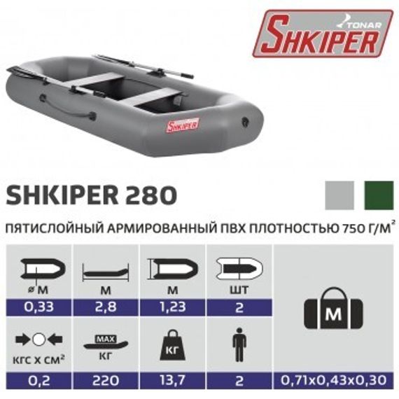 Лодка Тонар Шкипер 280 (серый)
