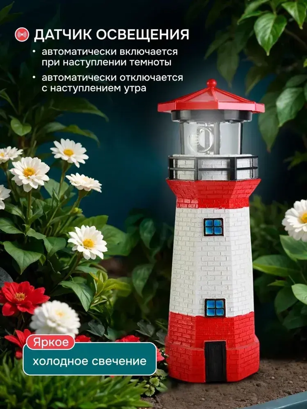 Маяк на солнечной энергии Misterion, красно-белая