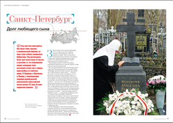 Патриарх всея Руси. Спецвыпуск журнала "Фома"- 2018 (электронный формат)